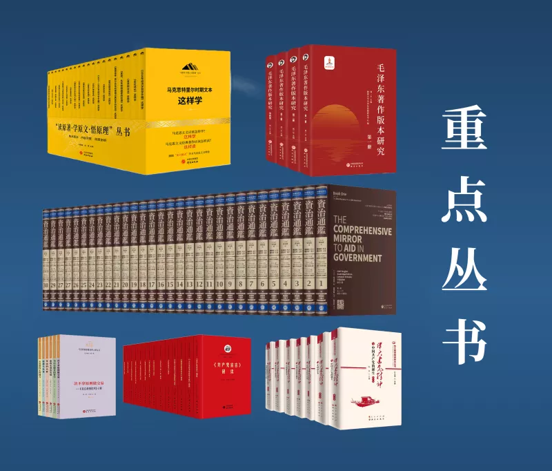 重点丛书