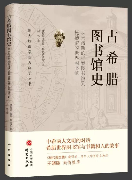 是谁播下了建立“世界图书馆”的第一颗种子？