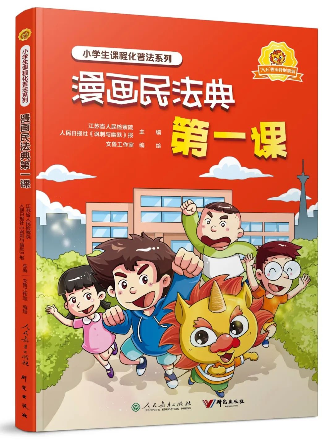 漫画民法典