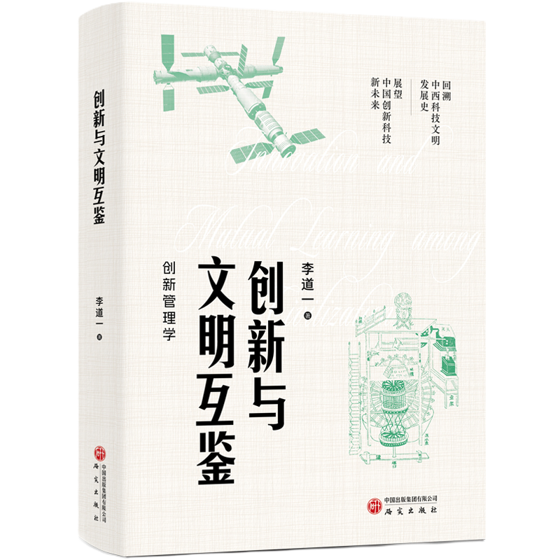 创新与文明互鉴
