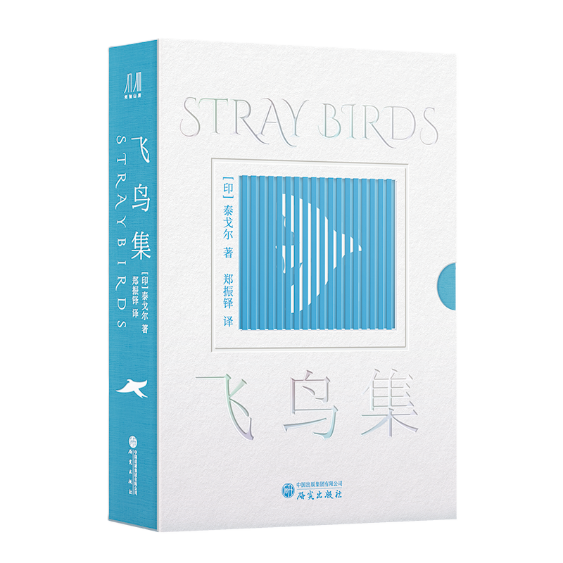 飞鸟集