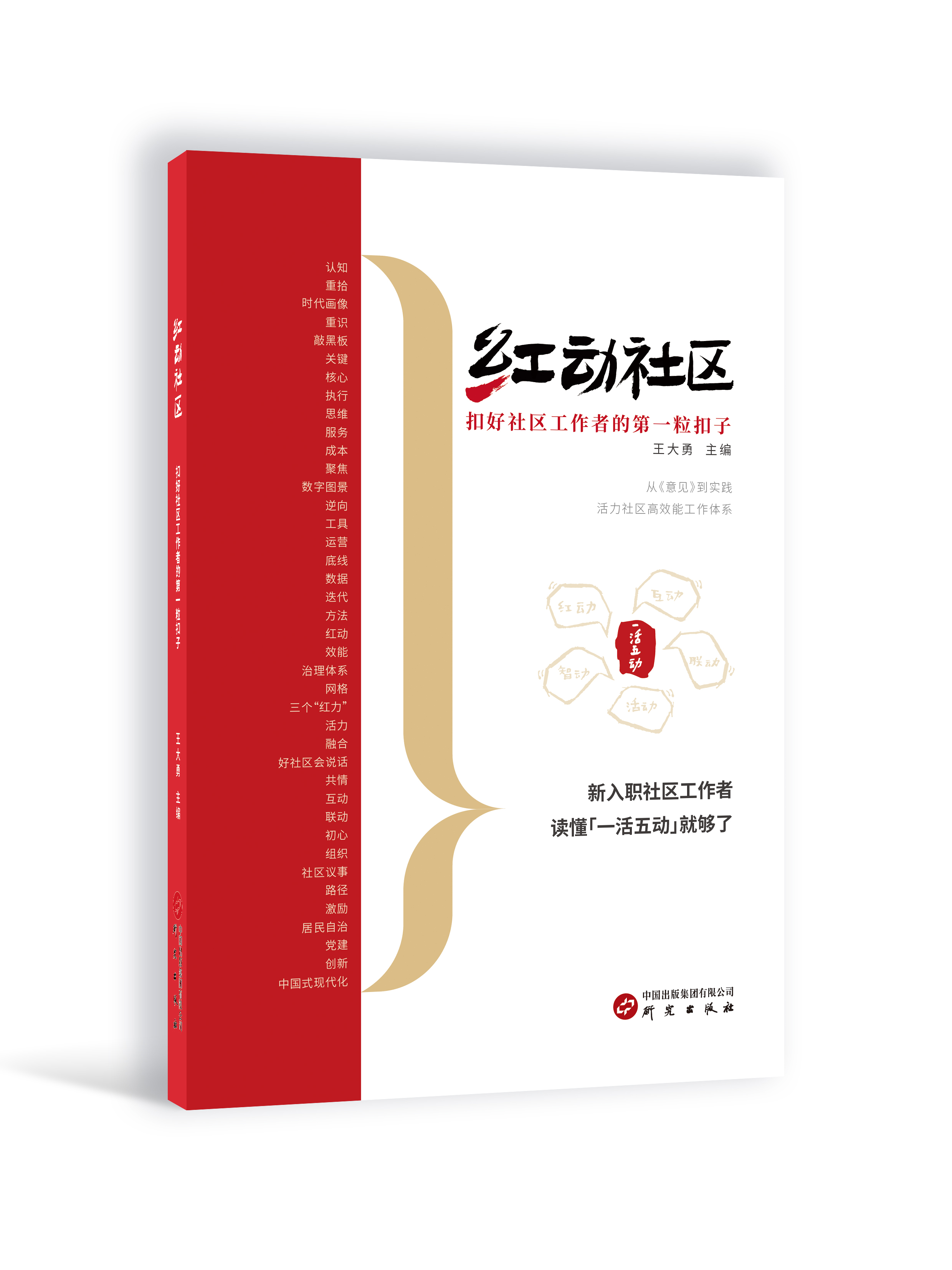 红动社区：扣好社区工作者第一粒扣子