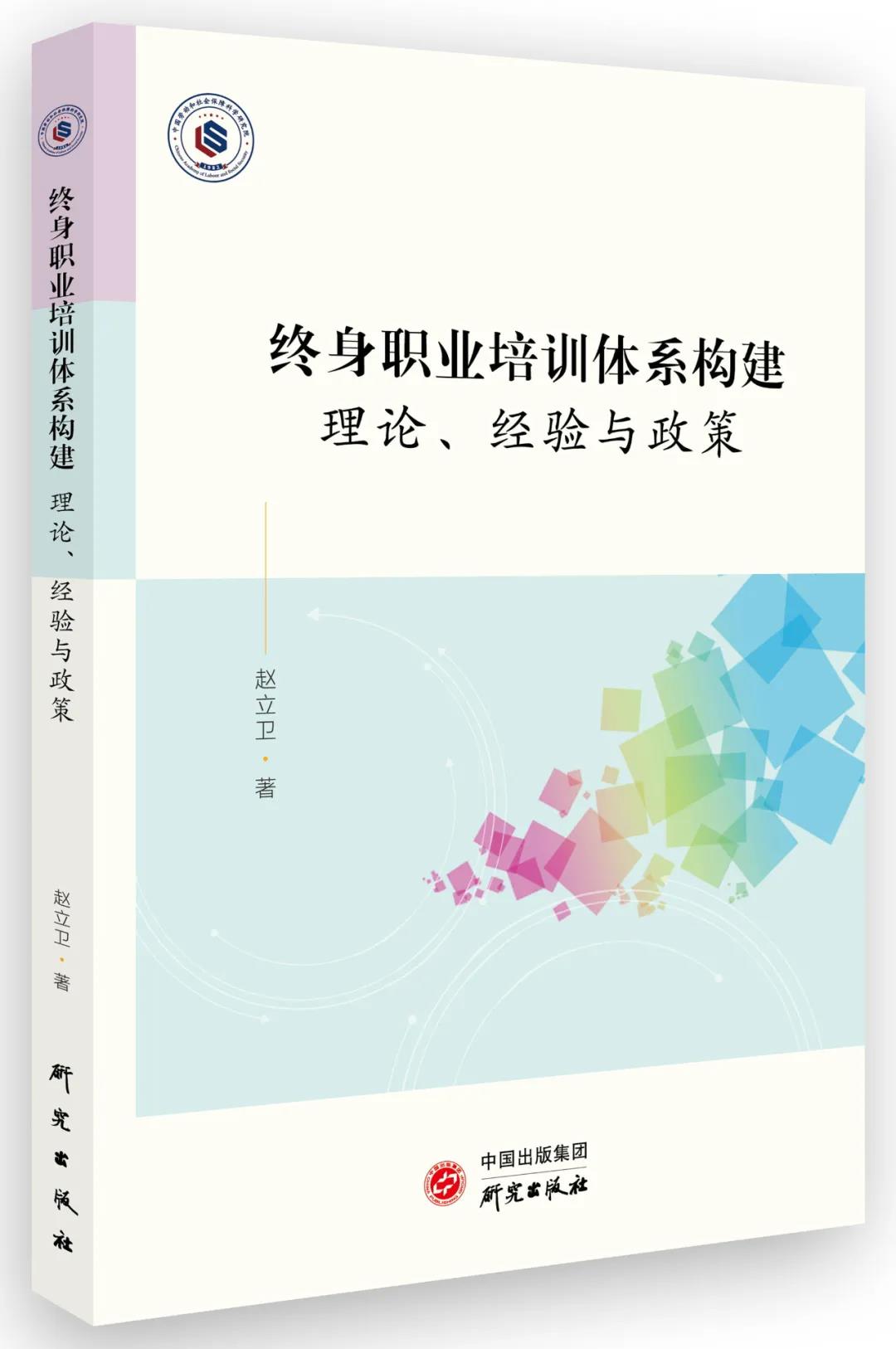 研究出版社12月新书速递