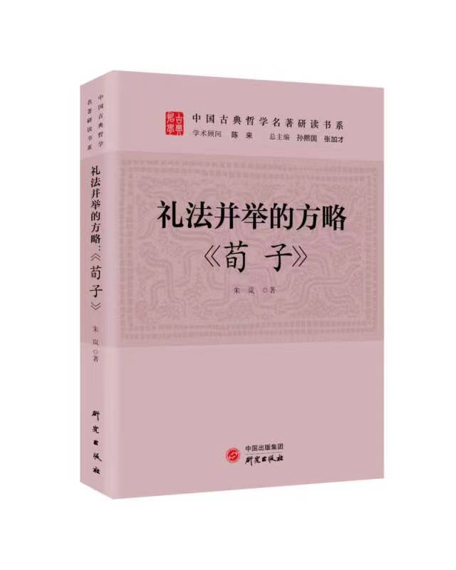 读懂中华优秀传统文化 | “中国古典哲学名著研读书系”出版