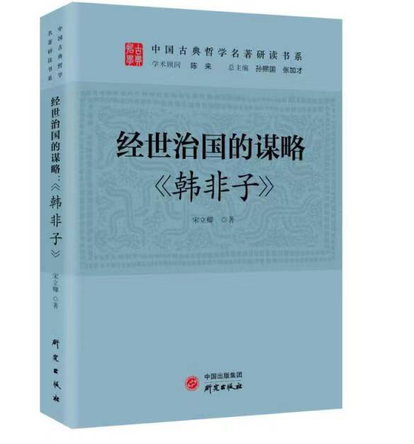 读懂中华优秀传统文化 | “中国古典哲学名著研读书系”出版
