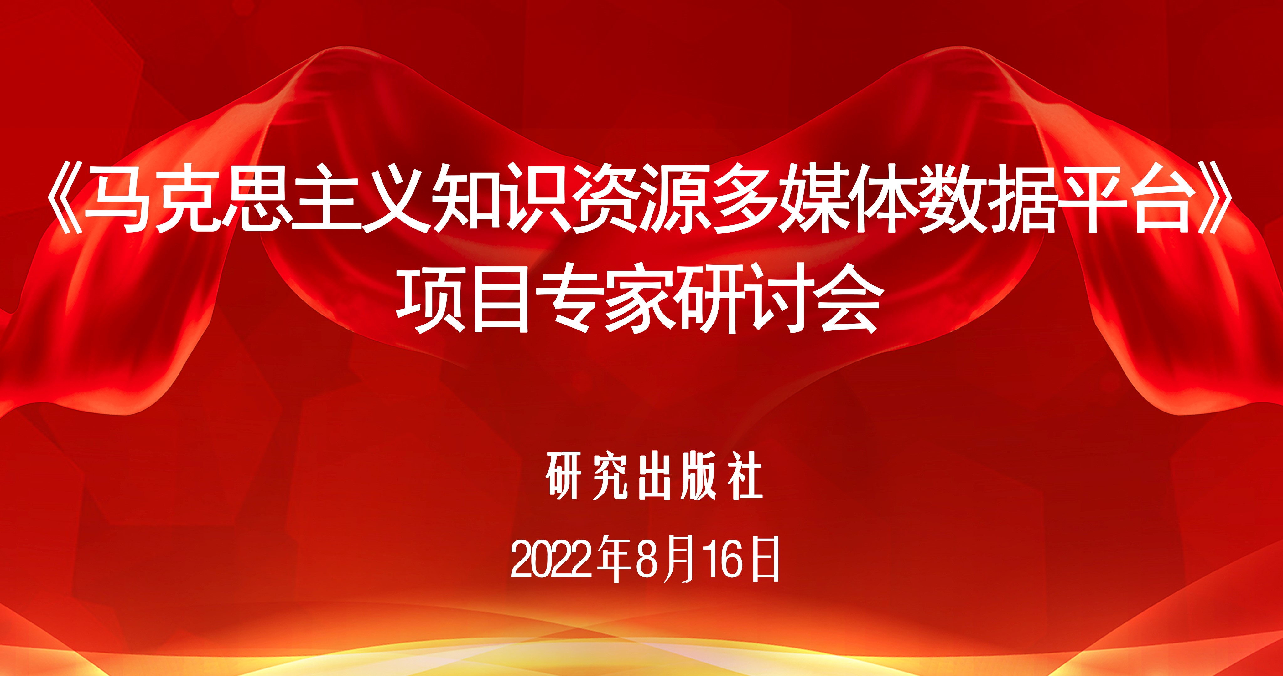 构建融合发展知识体系平台  致力国家重点文化建设事业