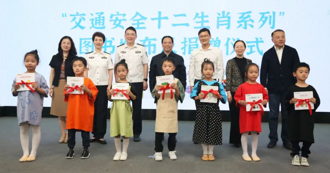 相约美好童年 守护交通安全——“交通安全十二生肖系列”读书分享会在北京召开