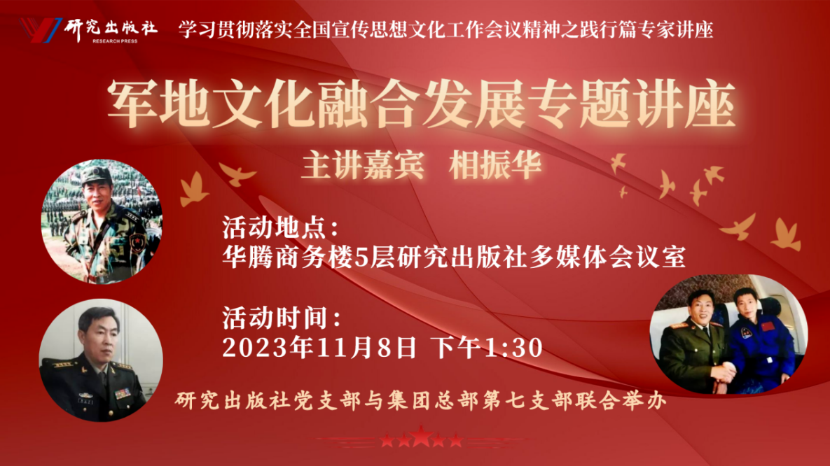 研究社党支部与集团总部第七党支部 开展联合共建主题党日活动