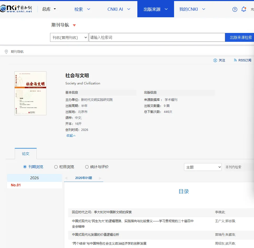 新书速递 |《社会与文明（总第1卷）》正式上线知网，全网可查！