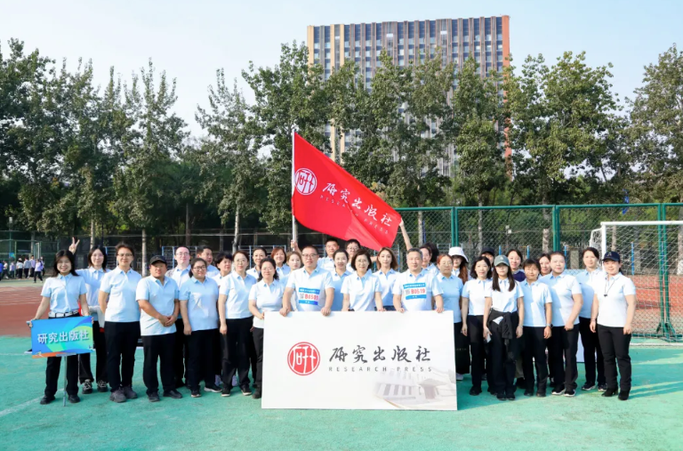 凝心聚力展风采，同心参与向未来！我社在中国出版集团第三届职工运动会倾情参与、乐享运动