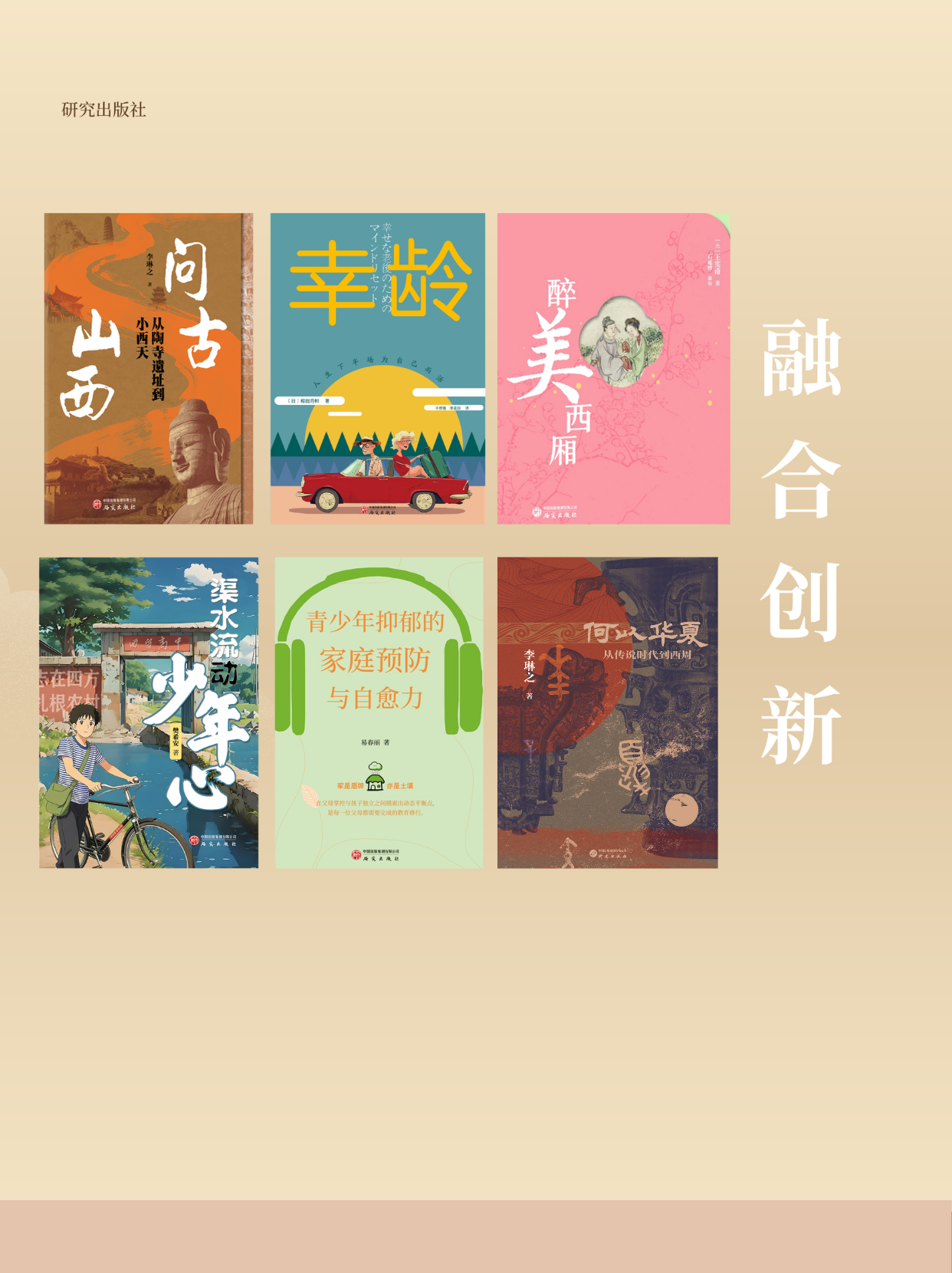 融合创新