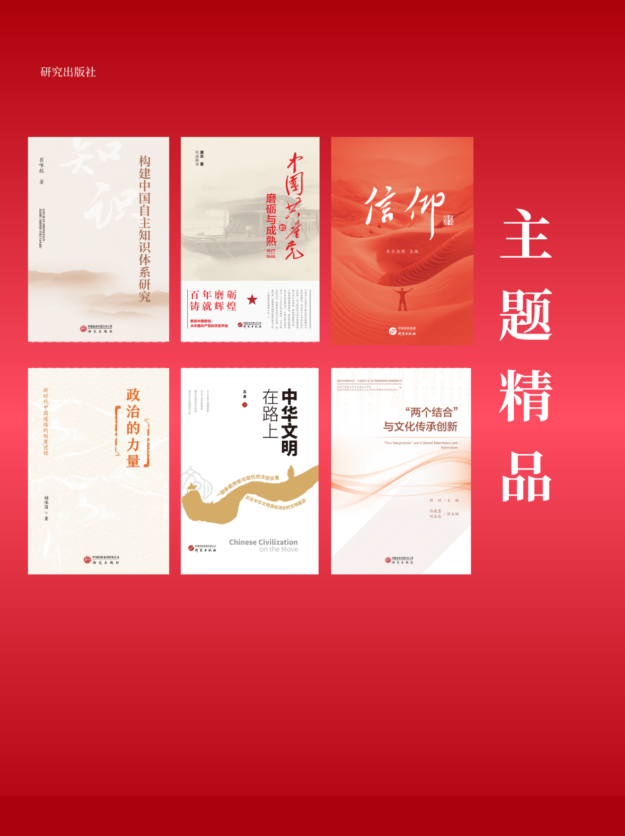 主题精品
