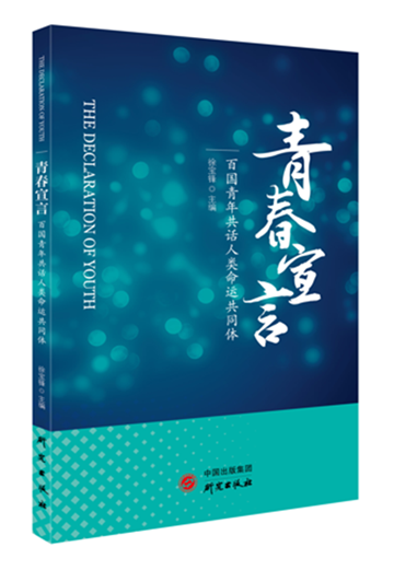 青春宣言