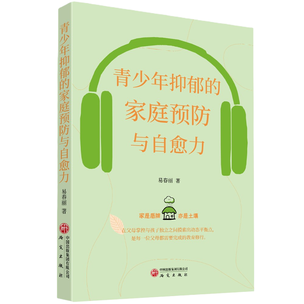 青少年抑郁的家庭预防与自愈力