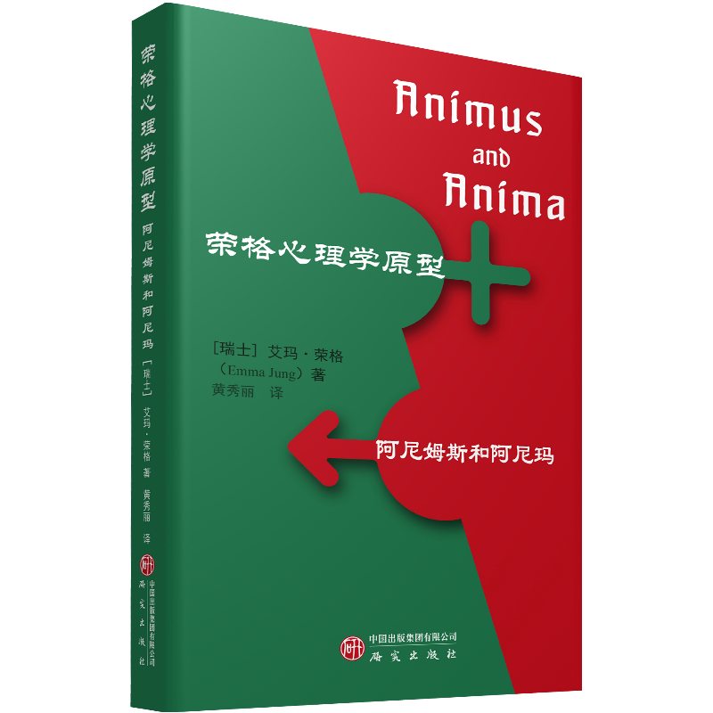 荣格心理学原型：阿尼姆斯和阿尼玛