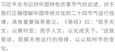 二十四节气：农耕文明与天人合一的智慧追求