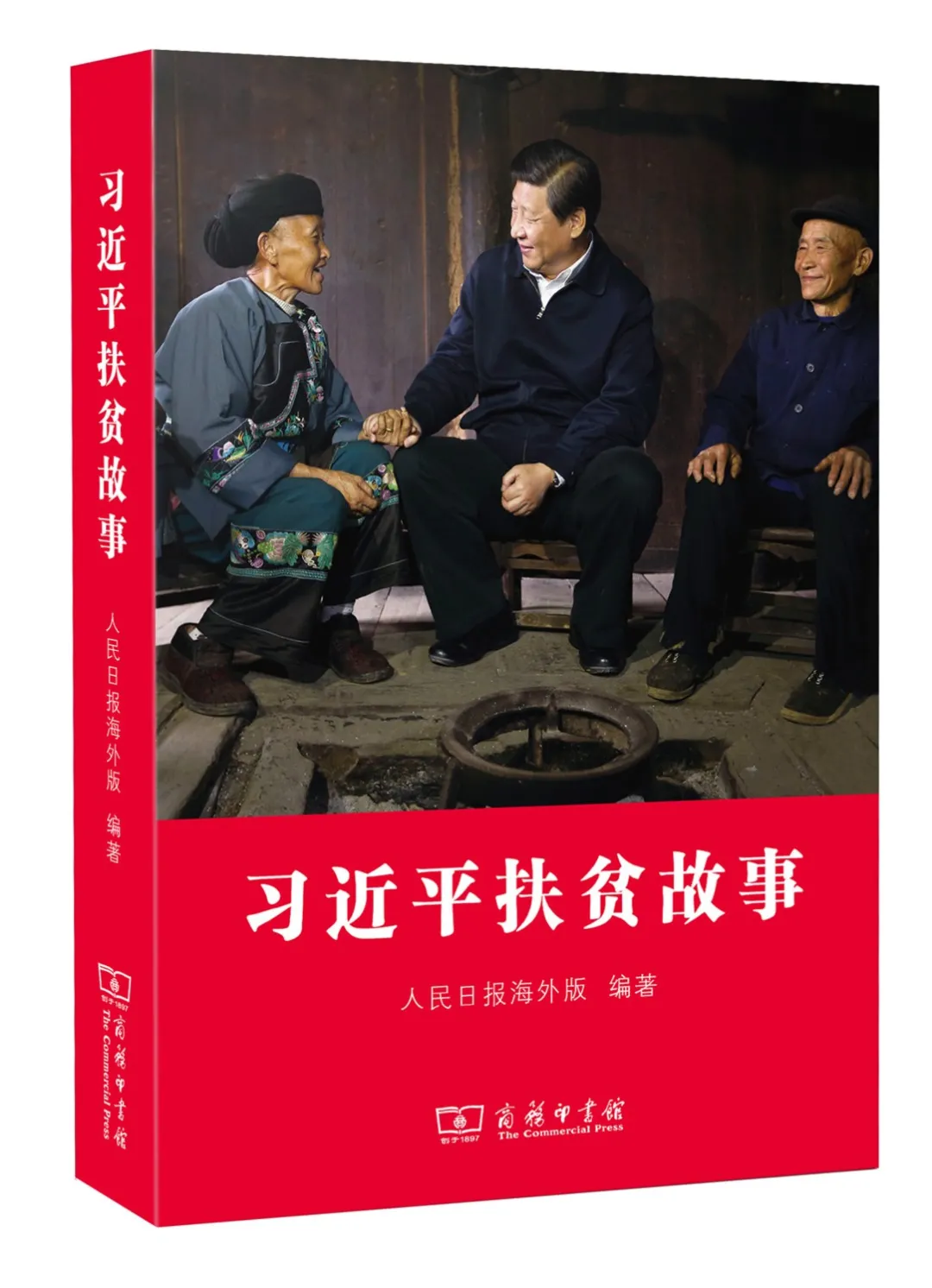 用新经典向全面建成小康社会致敬！中国出版纪录小康文库·第一辑出版发行