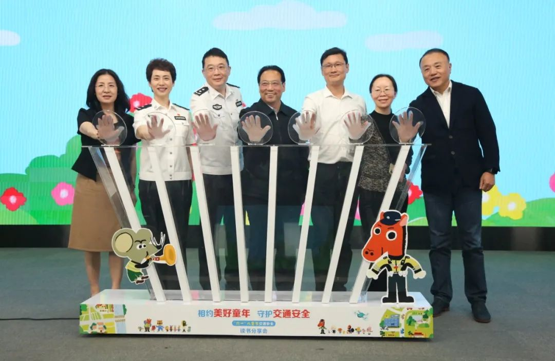 相约美好童年 守护交通安全——“交通安全十二生肖系列”读书分享会在北京召开