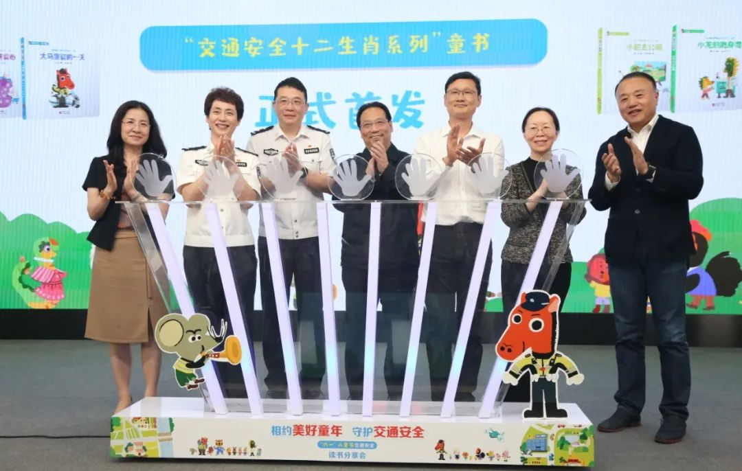 相约美好童年 守护交通安全——“交通安全十二生肖系列”读书分享会在北京召开