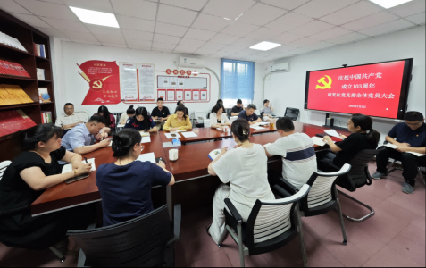 研究社党支部召开全体党员大会 党支部书记陈建军讲纪律党课