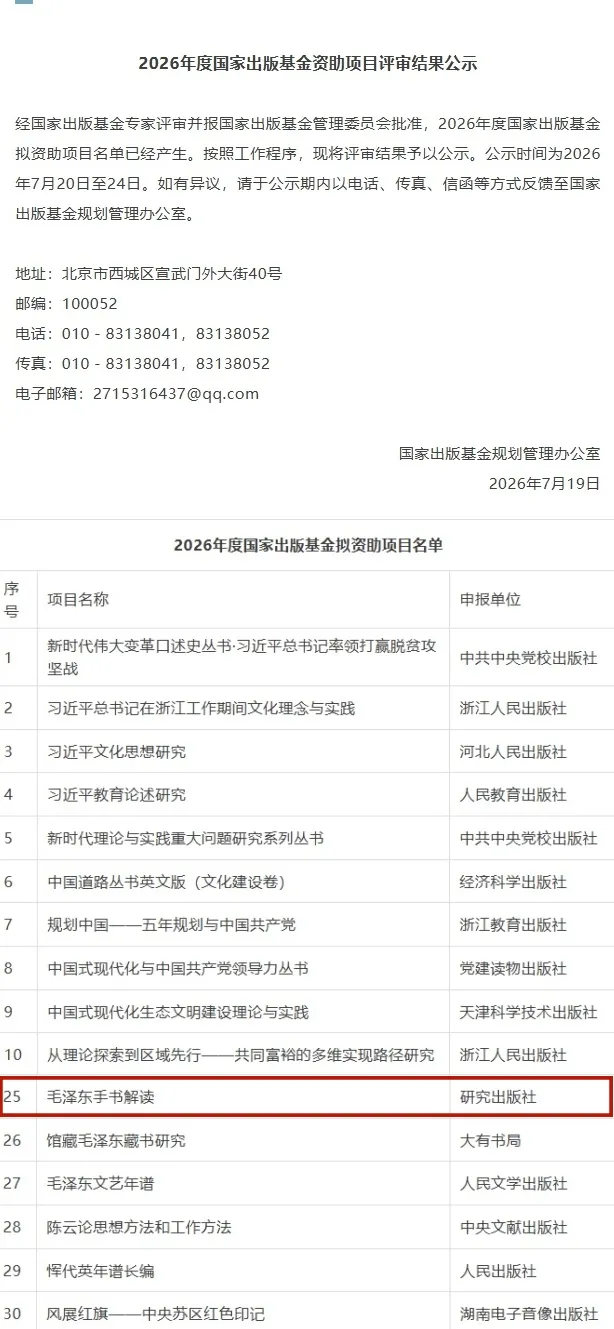 喜报 | 研究出版社1个项目获得2026年国家出版基金资助项目